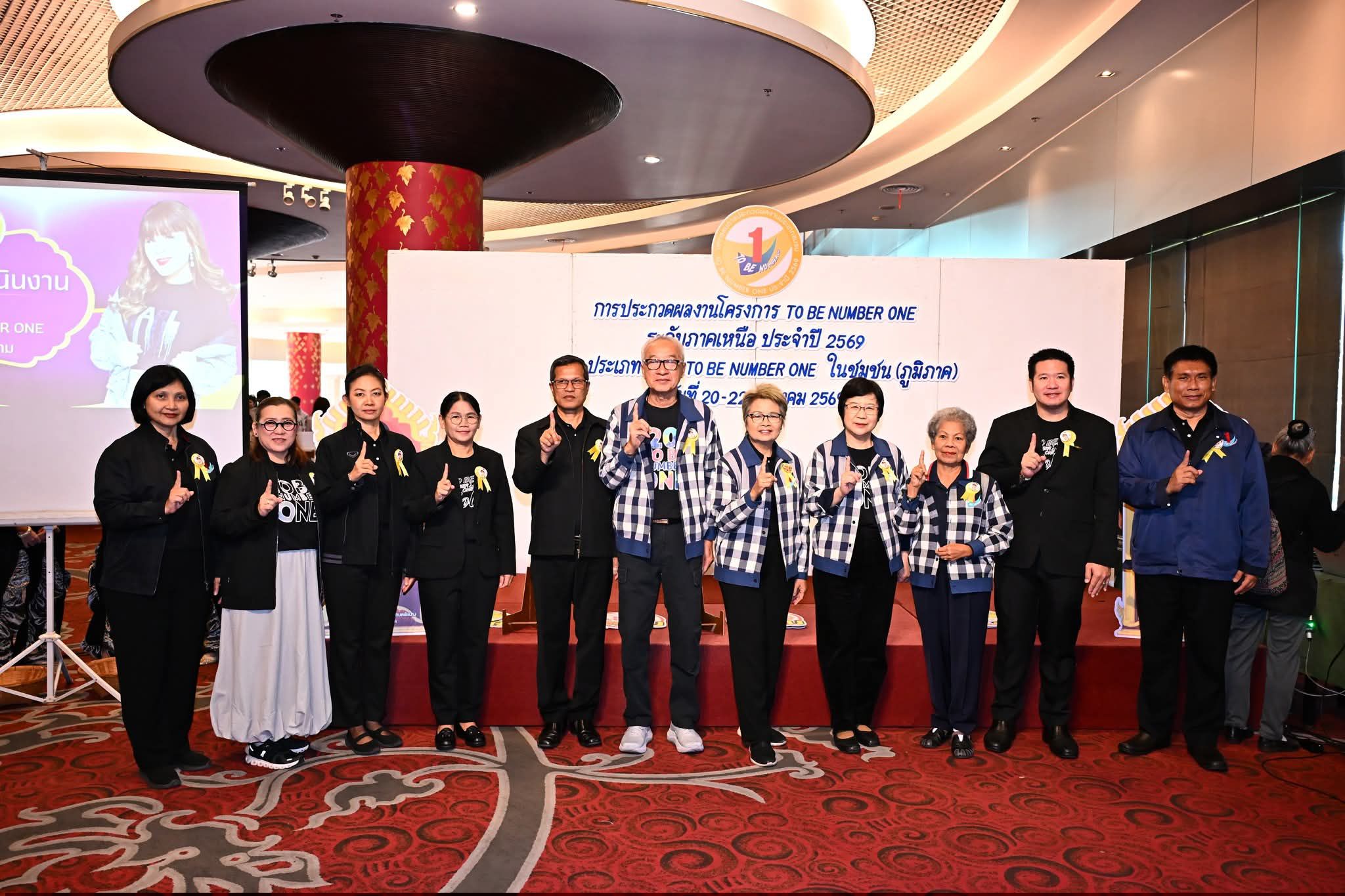 กรมการพัฒนาชุมชนร่วมปฏิบัติหน้าที่เป็นคณะกรรมการตัดสินการประกวดผลงานโครงการ TO BE NUMBER ONE ระดับภาคเหนือ ประจำปี 2569