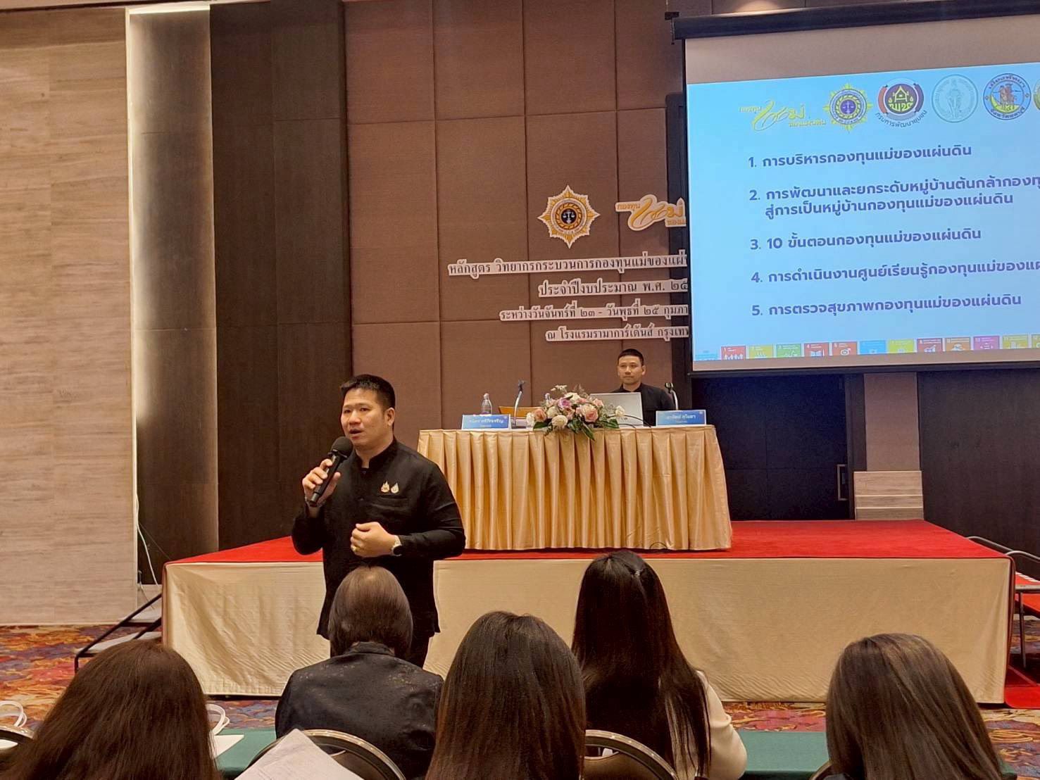 สำนักพัฒนาทุนและองค์กรการเงินชุมชน ร่วมเป็นวิทยากรบรรยายตามโครงการหลักสูตรวิทยากรกระบวนการกองทุนแม่ของแผ่นดิน (ครู ก.) รุ่นที่ 1 ประจำปีงบประมาณ พ.ศ. 2569