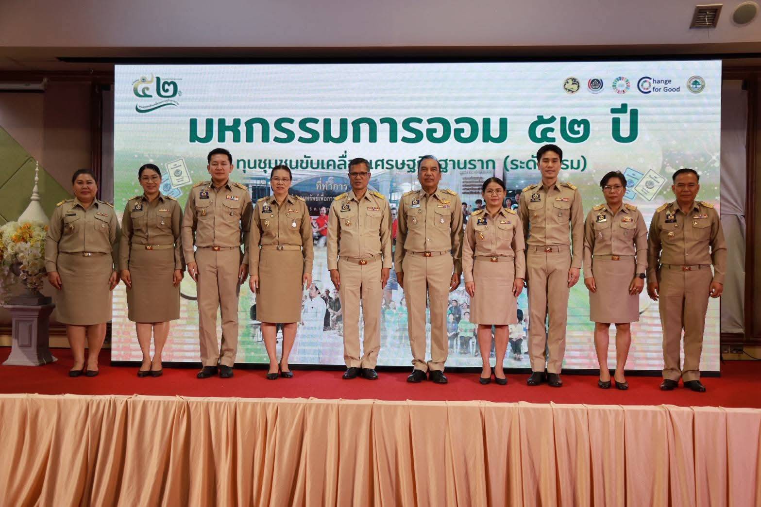 กรมการพัฒนาชุมชนจัดยิ่งใหญ่ 52 ปี แห่งความสำเร็จ “มหกรรมการออม” ชูพลังทุนชุมชน ขับเคลื่อนเศรษฐกิจฐานรากให้มั่นคงและยั่งยืน