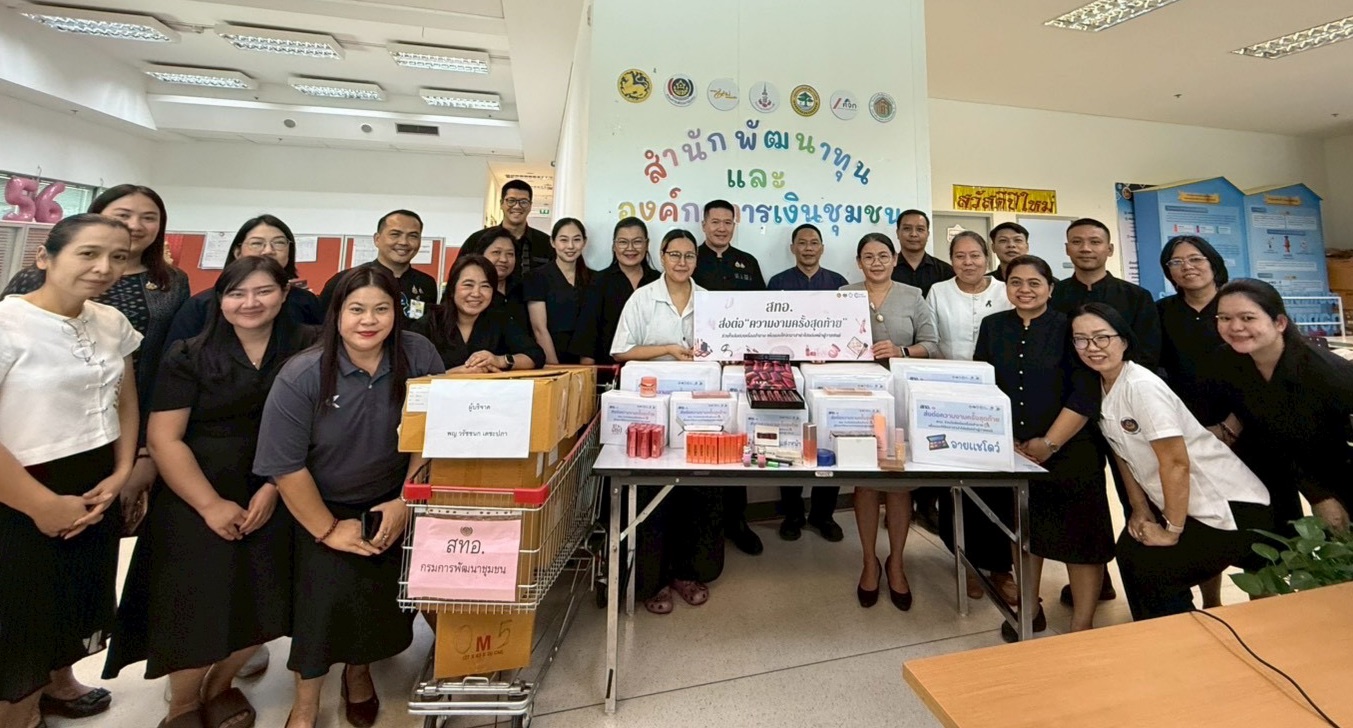 สทอ. เดินหน้าสร้างองค์กรคุณธรรม จัดกิจกรรม "สทอ. ส่งต่อความงามครั้งสุดท้าย" โดยการส่งต่อเครื่องสำอางให้กับโครงการจิตอาสาแต่งหน้าผู้เสียชีวิต 