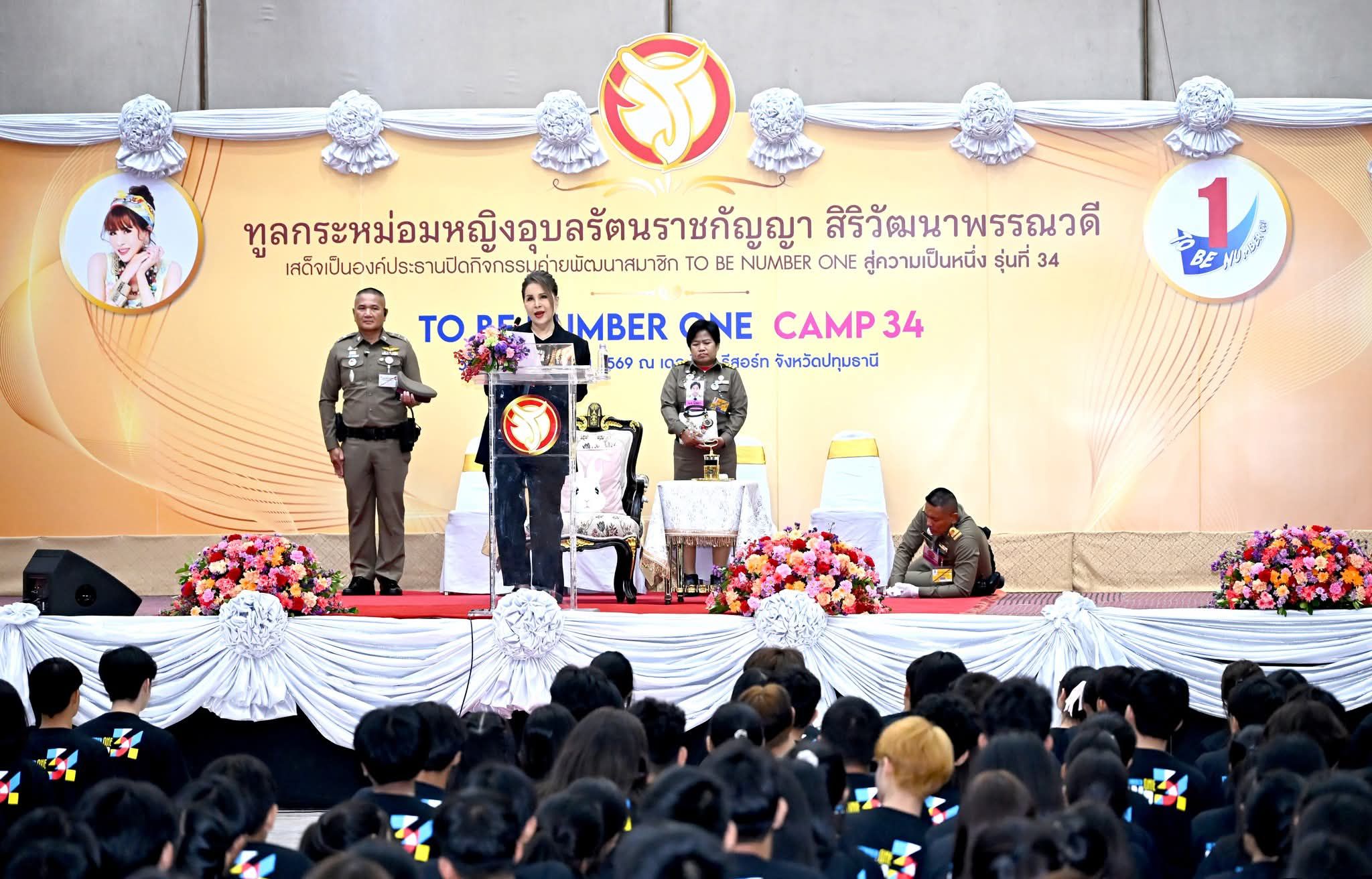 💠 สำนักพัฒนาทุนและองค์กรการเงินชุมชน กรมการพัฒนาชุมชน ร่วมเฝ้ารับเสด็จทูลกระหม่อมหญิงอุบลรัตนราชกัญญา สิริวัฒนาพรรณวดี องค์ประธานโครงการ TO BE NUMBER ONE 