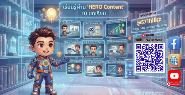 เรียนรู้ผ่าน Hero content 10 บทเรียน