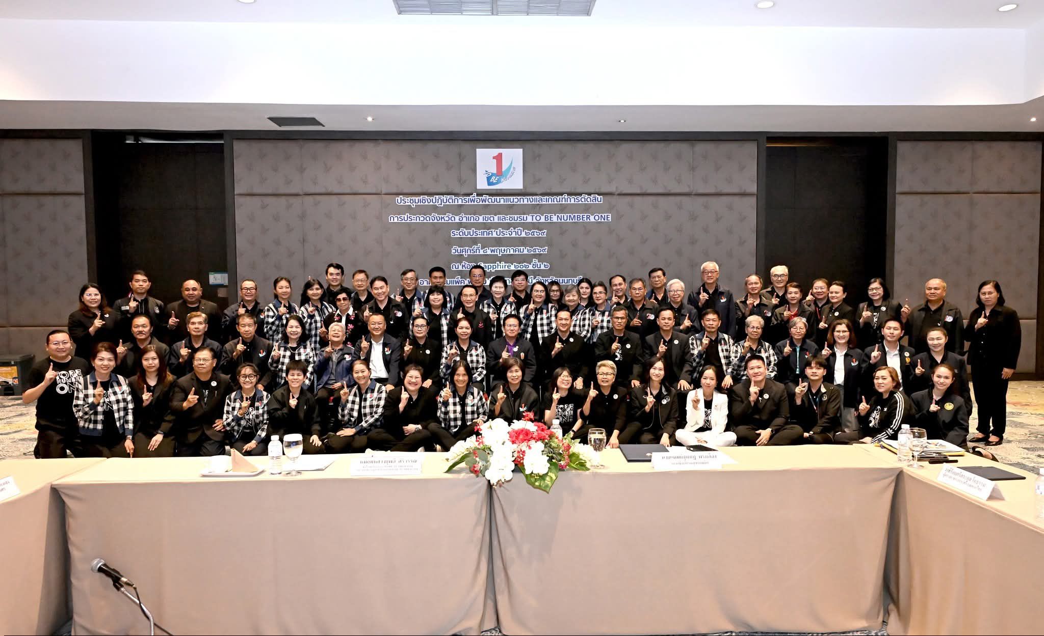 สทอ.เข้าร่วมประชุมคณะอนุกรรมการการตัดสินการประกวดและติดตามประเมินผลการดำเนินงานจังหวัด อำเภอ เขต และชมรม TO BE NUMBER ONE ประจำปี 2569