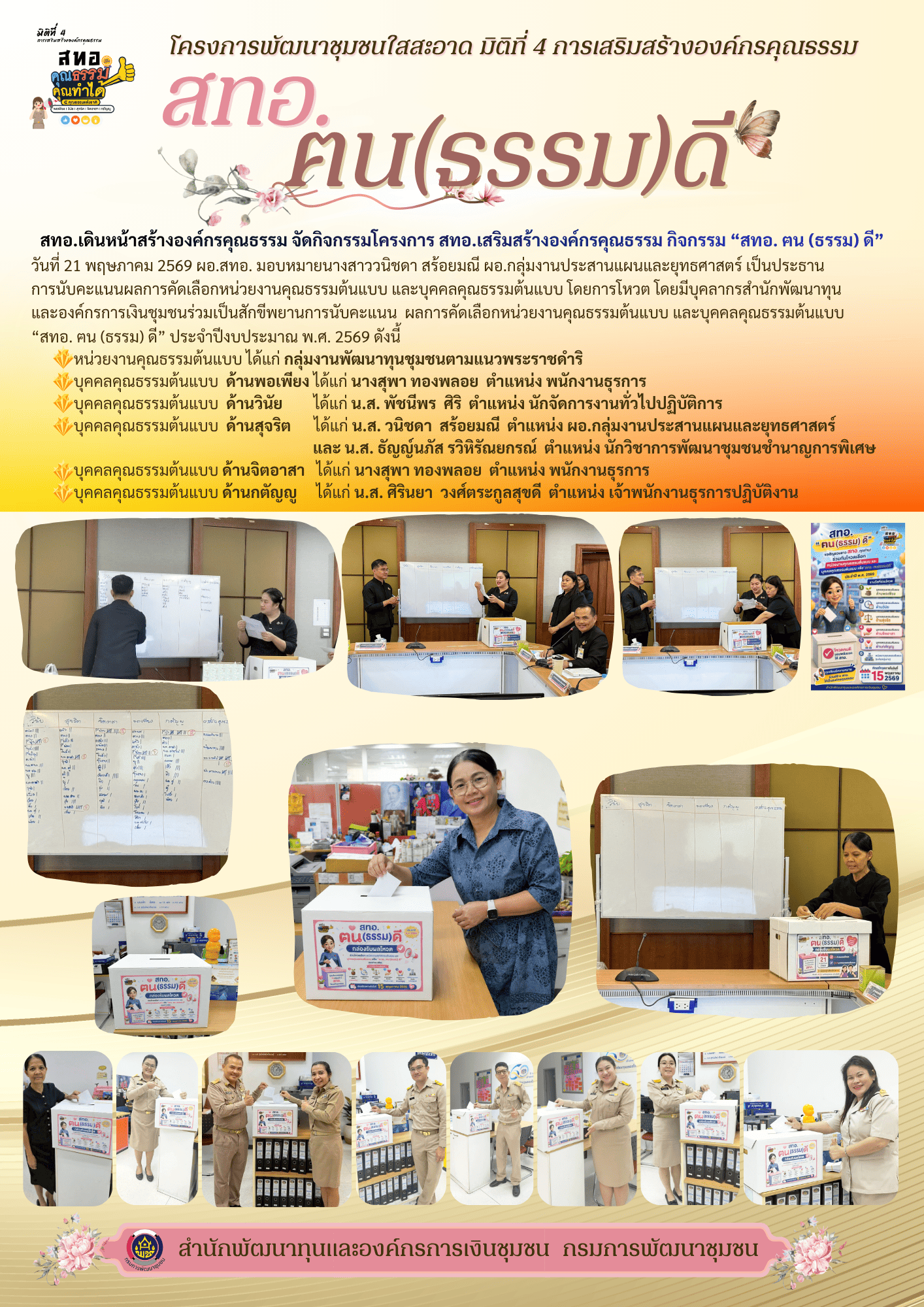 สทอ.เดินหน้าสร้างองค์กรคุณธรรม จัดกิจกรรมโครงการ สทอ.เสริมสร้างองค์กรคุณธรรม กิจกรรม “สทอ. ฅน (ธรรม) ดี”