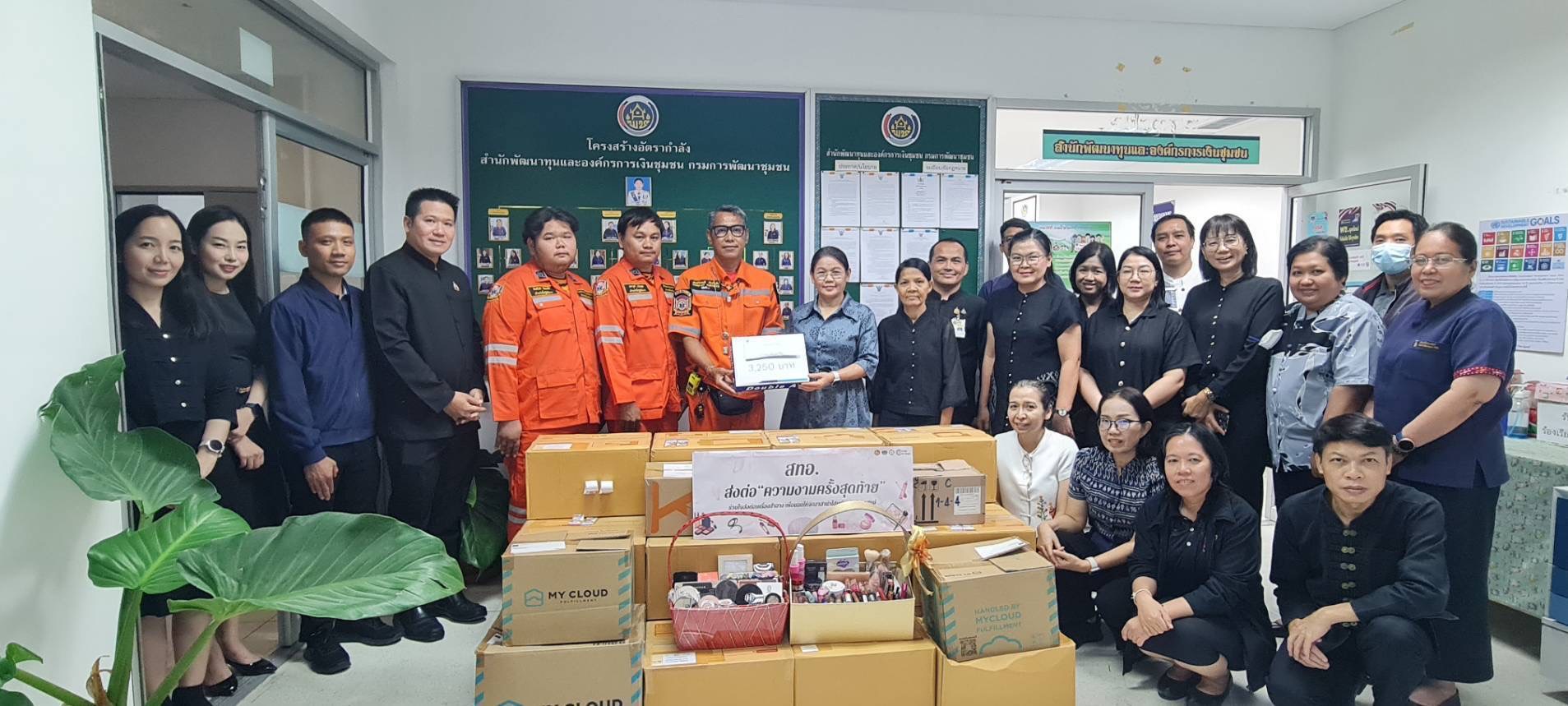 สำนักพัฒนาทุนและองค์กรการเงินชุมชน (สทอ.) โดยคณะทำงานมิติที่ 4 การเสริมสร้างองค์กรคุณธรรม ภายใต้โครงการพัฒนาชุมชนใสสะอาด เดินหน้าขับเคลื่อนองค์กรแห่งความดี จัดกิจกรรม สทอ.ส่งต่อความงามครั้งสุดท้าย 