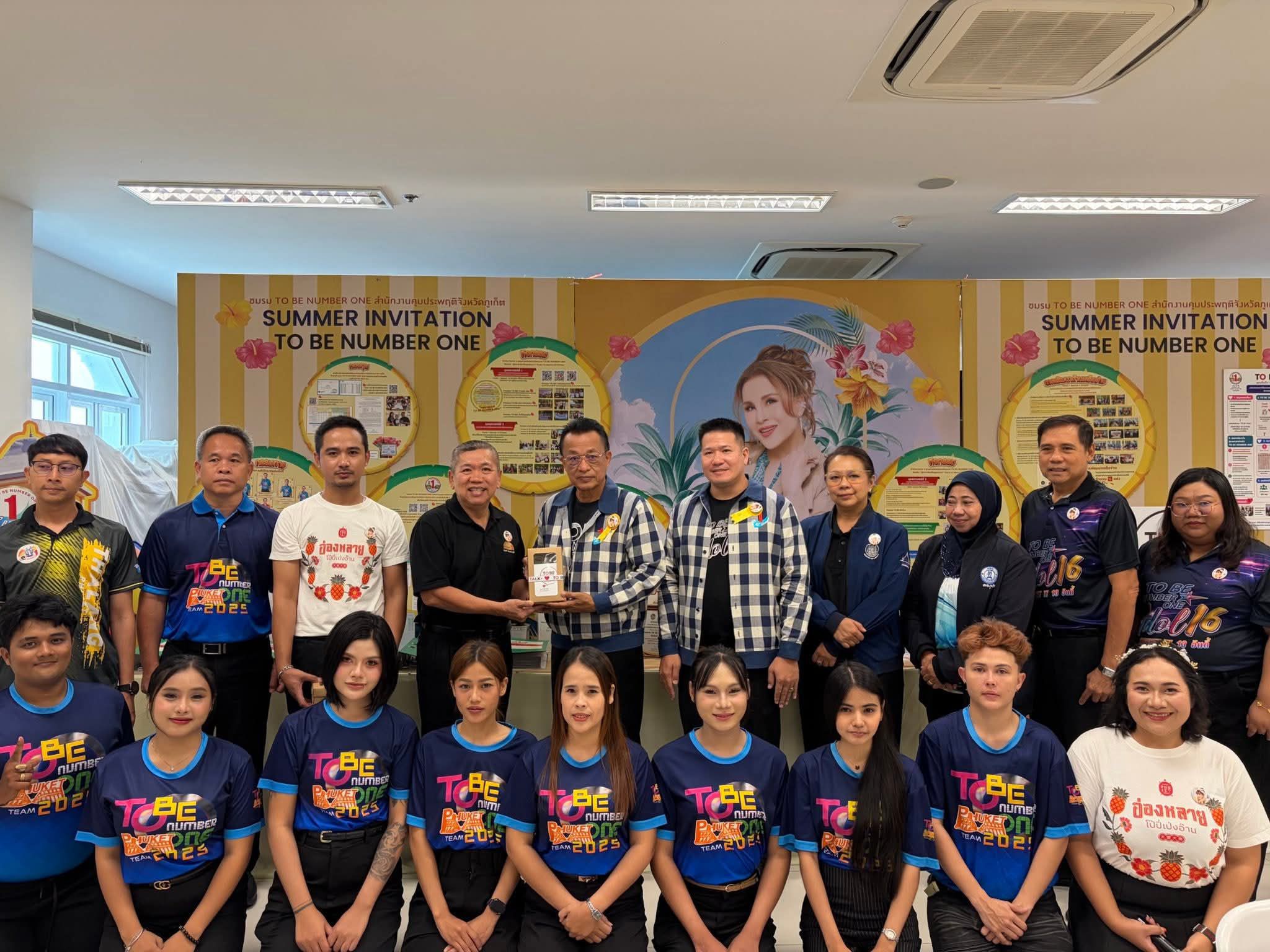 สำนักพัฒนาทุนฯ ร่วมลงพื้นที่เพื่อตรวจเยี่ยมการปฏิบัติงานและเก็บคะแนนการประกวดจังหวัด อำเภอ เขตกรุงเทพมหานคร และชมรม TO BE NUMBER ONE ประเภทต่าง ๆ ในระดับพื้นที่ ประจำปี 2569 วันที่ 9-10 มิถุนายน 2569 ณ จังหวัดภูเก็ต 