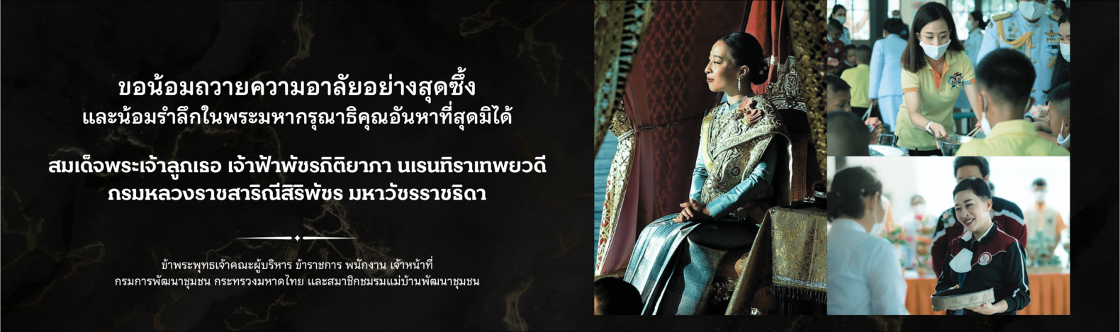 น้อมถวายความอาลัยองภา