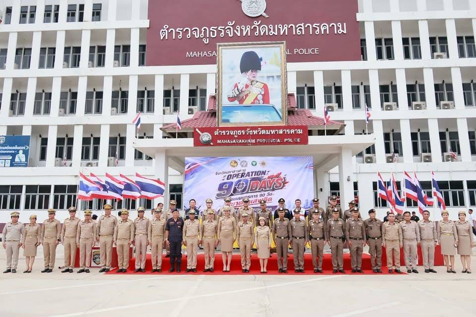 พช.มหาสารคาม ร่วมพิธีปล่อยแถวปฏิบัติการ Operation 90 Days “ผ่าแผนยุทธการ 90 วัน พิฆาตยาเสพติด”
