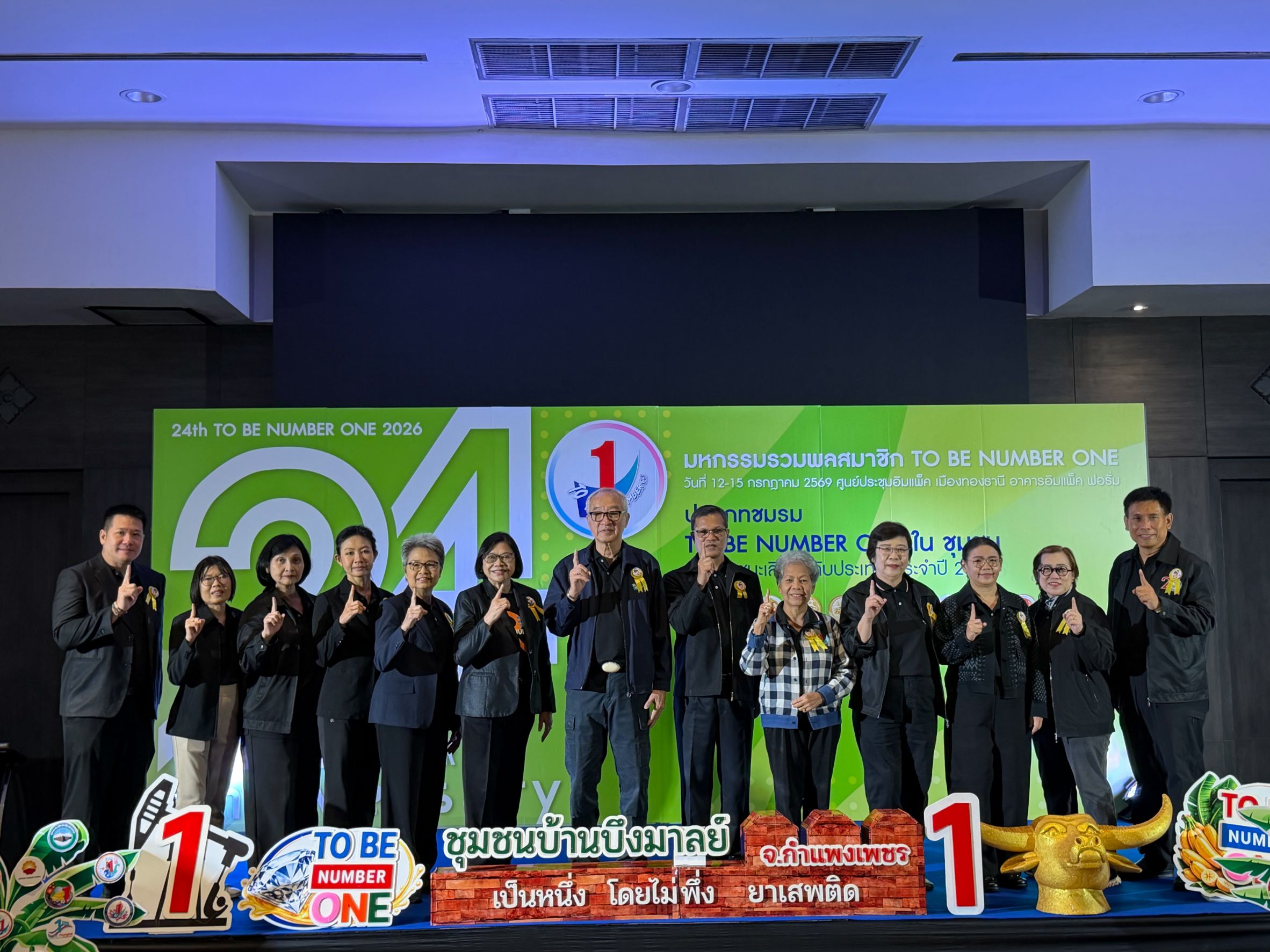 กรมการพัฒนาชุมชน ร่วมเป็นกรรมการตัดสินการประกวดในงานมหกรรมรวมพลสมาชิก TO BE NUMBER ONE ประจำปี 2569  