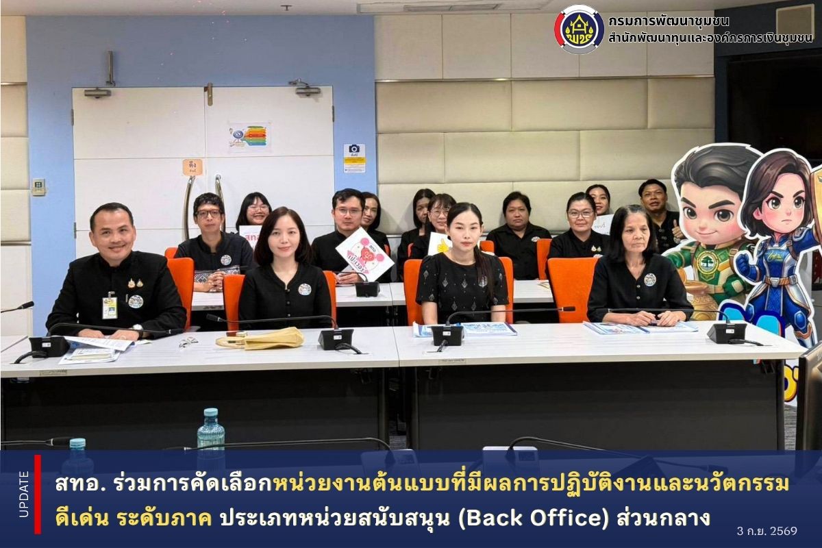 💫สทอ. รวมพลังสร้างสรรค์นวัตกรรม “SMART FUN(D) : ปฏิบัติการพลิกฟื้นทุนชุมชนด้วย AI และ Edutainment” เปลี่ยนข้อมูล ความรู้ และ AI ให้เป็นพลังฟื้นฟูทุนชุมชนอย่างเป็นรูปธรรม