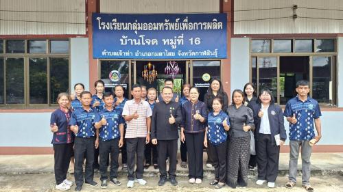 🌟 สำนักพัฒนาทุนและองค์กรการเงินชุมชน ดำเนินกิจกรรมสนับสนุนทางวิชาการงานทุนชุมชนขับเคลื่อนเศรษฐกิจฐานราก ในพื้นที่จังหวัดกาฬสินธุ์