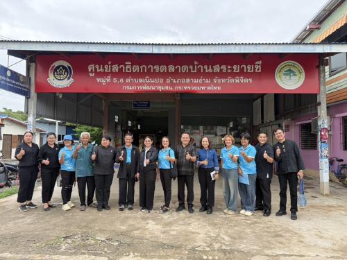 🌟 สำนักพัฒนาทุนและองค์กรการเงินชุมชน (สทอ.) สนับสนุนทางวิชาการงานพัฒนาทุนชุมชนตามแนวพระราชดำริ และงานทุนชุมชนขับเคลื่อนเศรษฐกิจฐานราก ณ พื้นที่จังหวัดพิจิตร